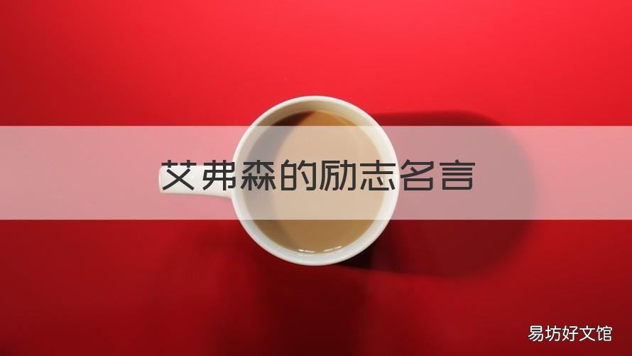 艾弗森的励志名言 艾弗森励志名言高清配图