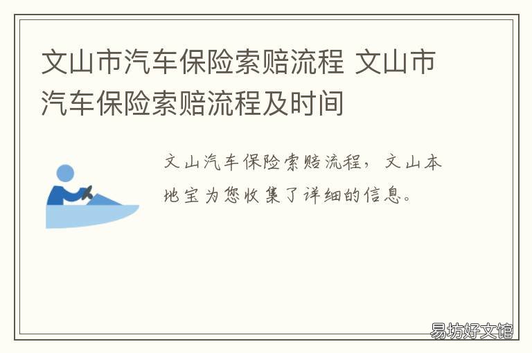 文山市汽車保險(xiǎn)索賠流程 文山市汽車保險(xiǎn)索賠流程圖