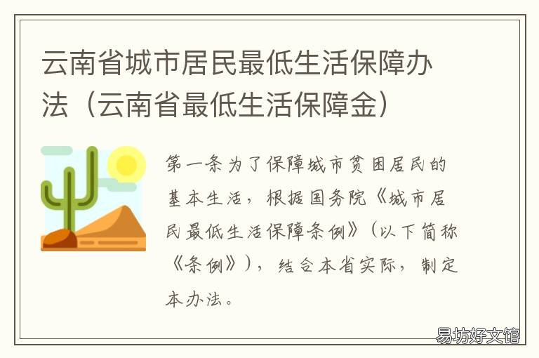 云南省城市居民最低生活保障辦法 云南省居民最低生活標(biāo)準(zhǔn)