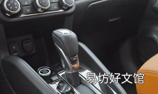 逍客档位如何使用 逍客自动档位
