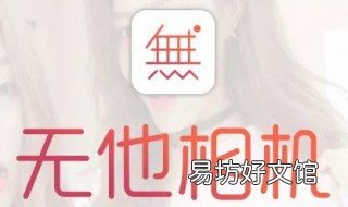 无他相机怎么调 无他相机怎么调成横屏拍摄