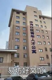 大连沙河口区人才公寓地址 大连沙河口区人才公寓电话