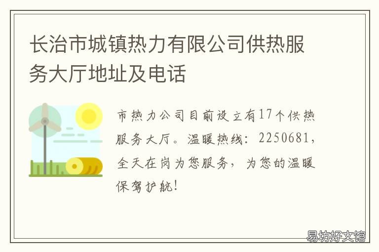长治市城镇热力有限公司供热服务大厅地址及电话 长治市城镇热力有限公司电话