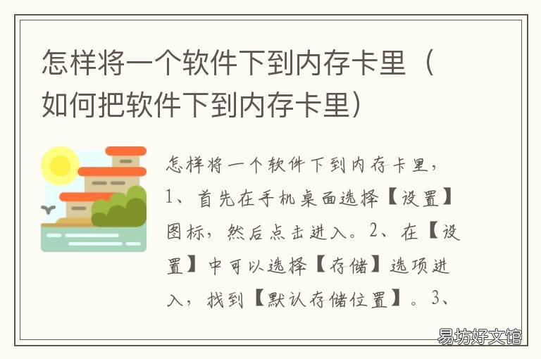 怎样将一个软件下到内存卡里 怎样把软件弄到内存卡里