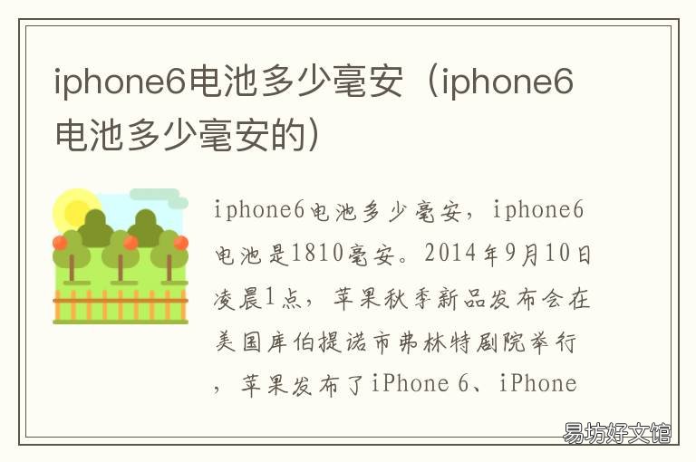 iphone6电池多少毫安 iphone6电池多大毫安