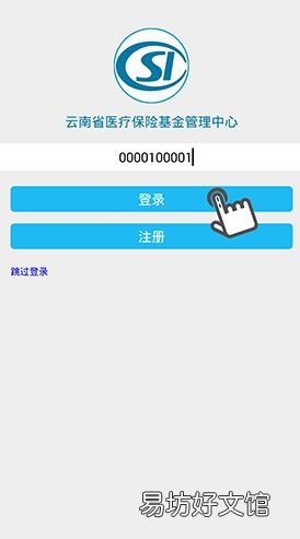 云南省医保助手APP使用教程 云南医保助手app版