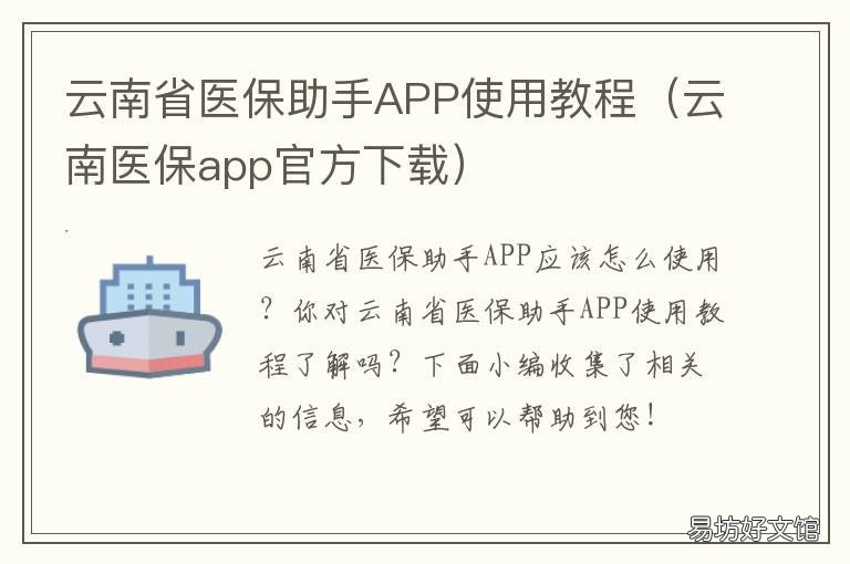 云南省医保助手APP使用教程 云南医保助手app版