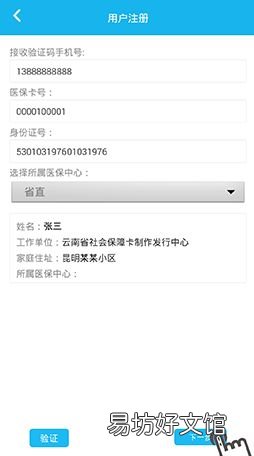 云南省医保助手APP使用教程 云南医保助手app版