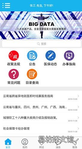 云南省医保助手APP使用教程 云南医保助手app版