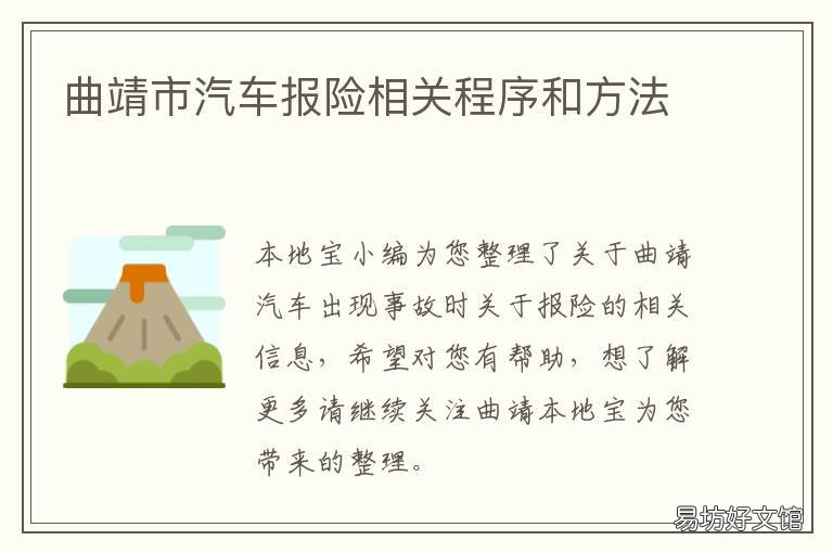 曲靖市汽车报险相关程序和方法 曲靖平安车险