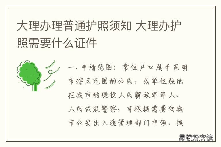 大理办理普通护照须知 大理办理护照在哪里