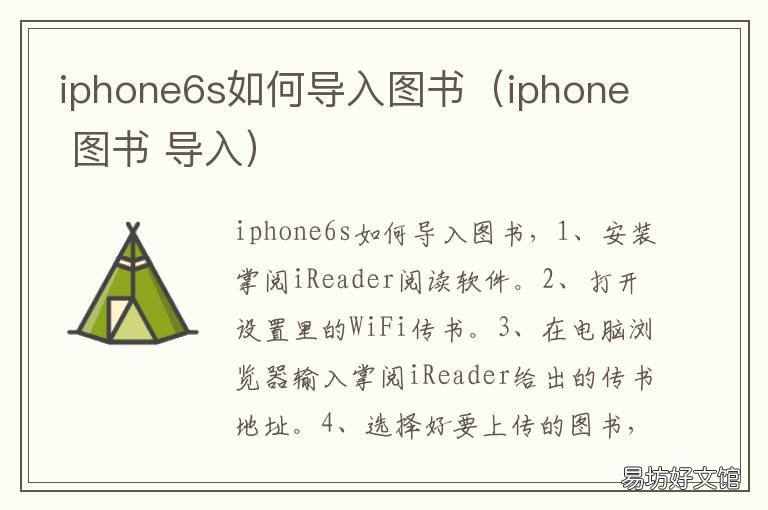 iphone6s如何导入图书(iphone 苹果手机怎样导入图书