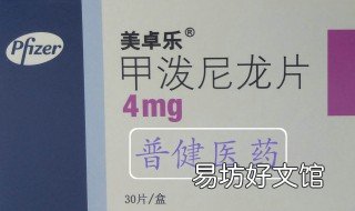 美卓乐甲泼尼龙片作用 美卓乐甲泼尼龙片的功效与作用