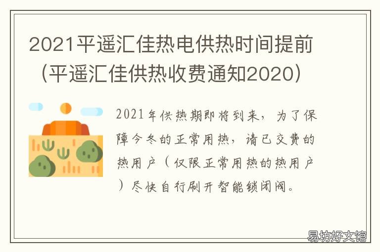 2021平遥汇佳热电供热时间提前 平遥汇佳供热公司官网