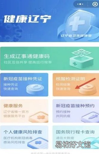 2022阜新全员核酸检测结果怎么查询 阜新县人民医院做核酸检测