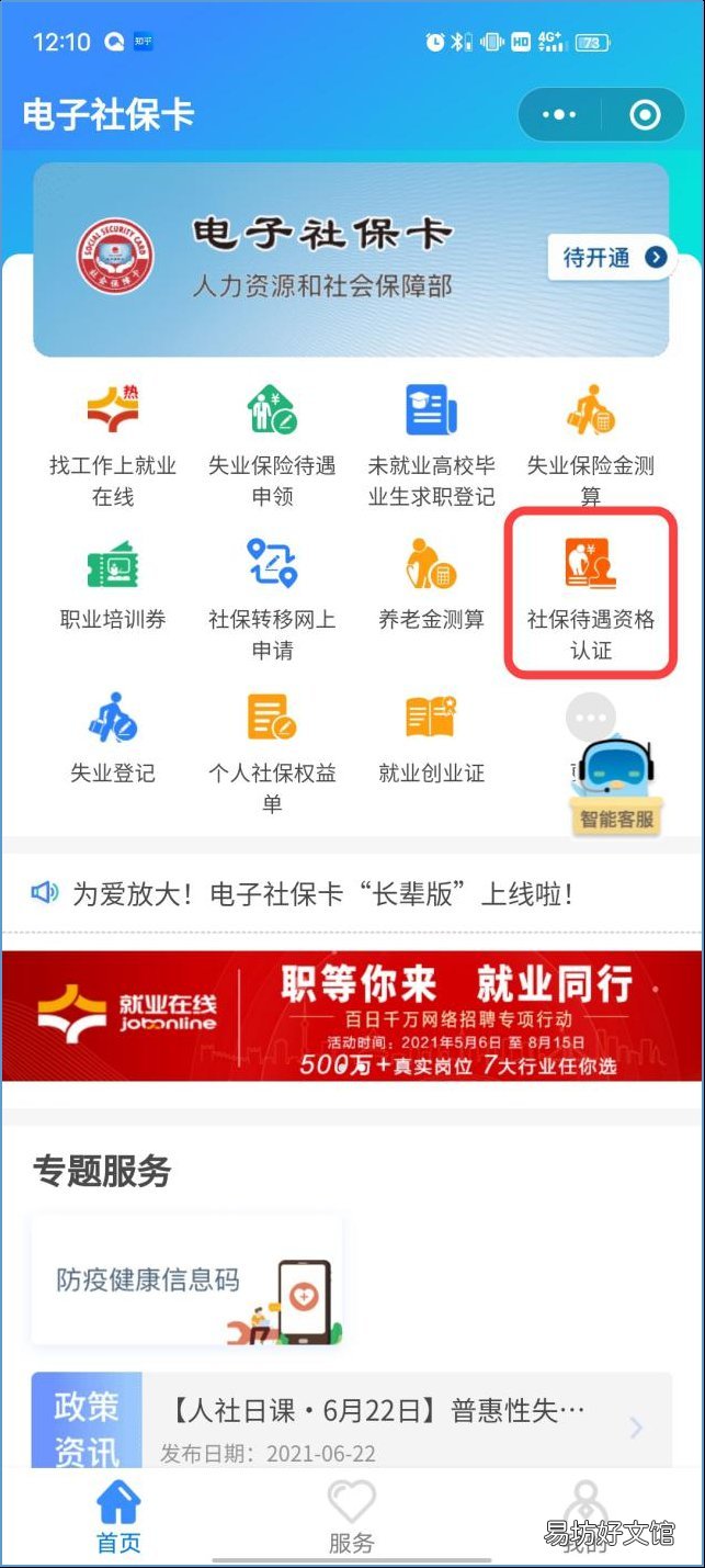 福州养老待遇领取资格认证微信操作指南 福州基本养老金