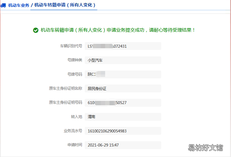 自贡机动车转籍怎么申请？ 自贡户籍办理