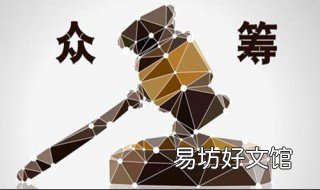 保险与众筹的异同 保险与众筹的异同之处