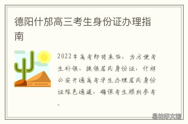 德阳什邡高三考生身份证办理指南 德阳什邡高三考生身份证办理流程