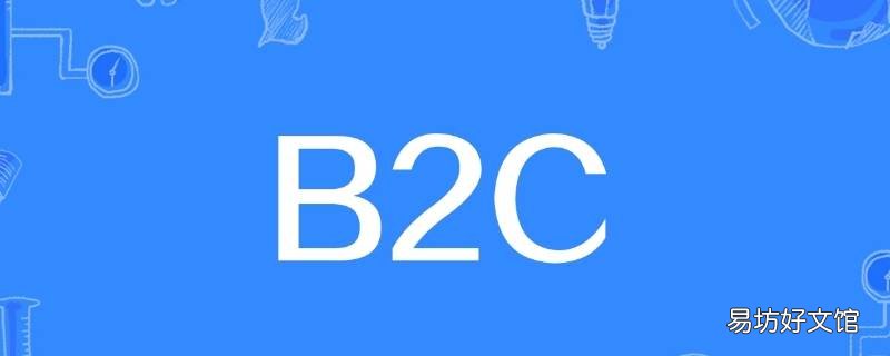 btoc的平台有哪些 btoc全称