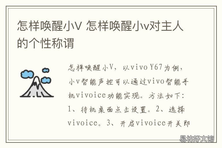 怎样唤醒小V 怎样唤醒小爱同学