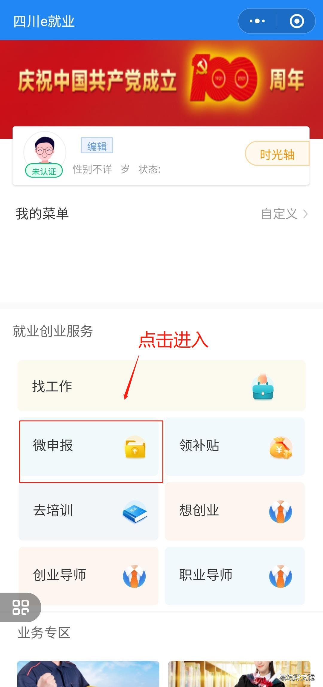 德阳如何在线上办理就业/失业登记 德阳就业服务管理局