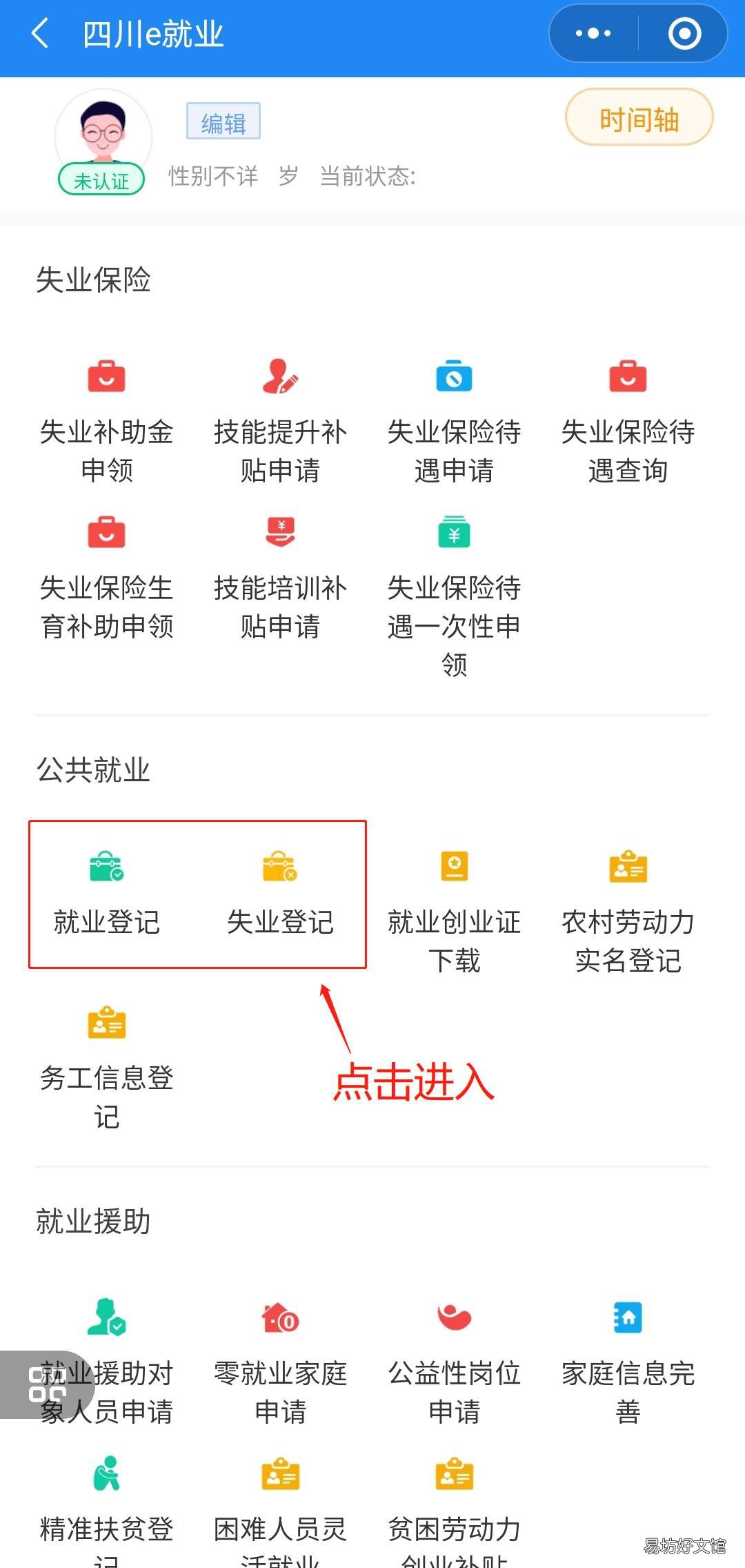 德阳如何在线上办理就业/失业登记 德阳就业服务管理局