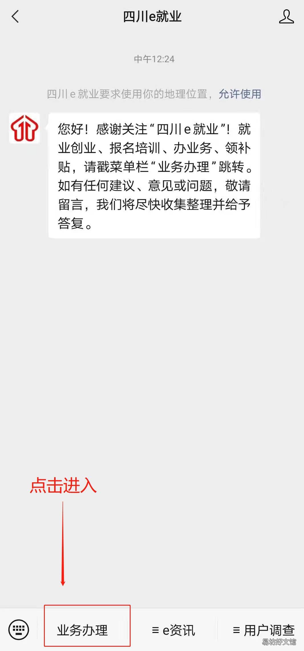 德阳如何在线上办理就业/失业登记 德阳就业服务管理局