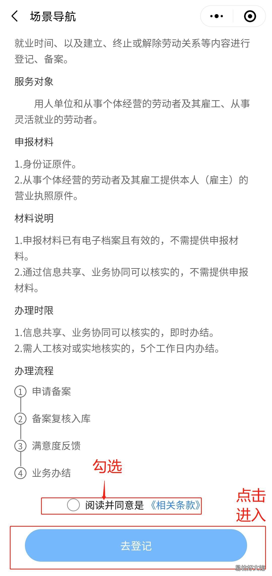 德阳如何在线上办理就业/失业登记 德阳就业服务管理局