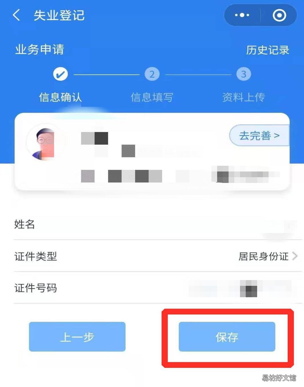 德阳如何在线上办理就业/失业登记 德阳就业服务管理局