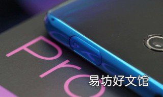 红米k20pro怎么开机 红米k20pro开不了机