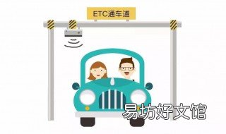 工商银行etc的优缺点 工行ETC优缺点