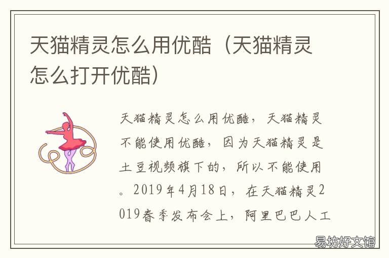 天猫精灵怎么用优酷 手机优酷会员可以在天猫精灵