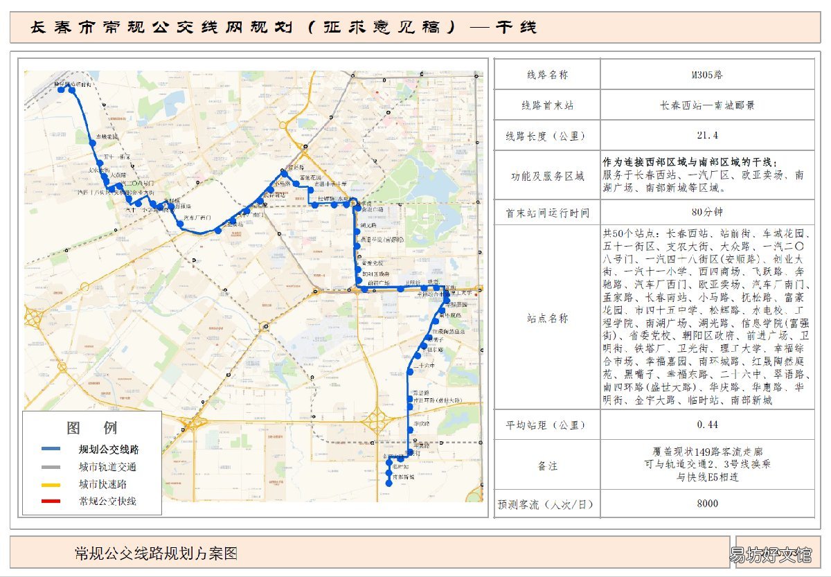 长春公交干线M305路路线图及站点设置 长春m504公交车路线查询