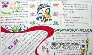 讲文明树新风手抄报内容 讲文明树新风手抄报内容二年级