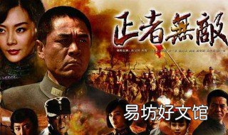 正者无敌大结局 正者无敌大结局在线观看