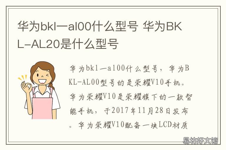 华为bkl一al00什么型号 华为bklal20是什么型号