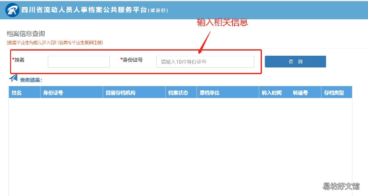 德阳毕业生档案到档确认 德阳调档案在哪里