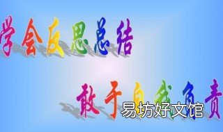 自我总结怎么写 个人总结范文