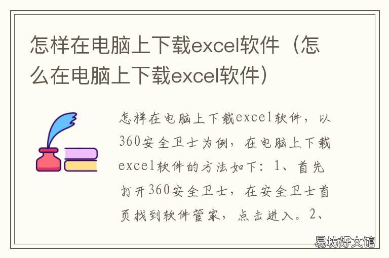 怎样在电脑上下载excel软件