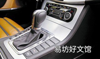 dsg变速箱正确使用方法 dsg变速箱正确使用方法视频