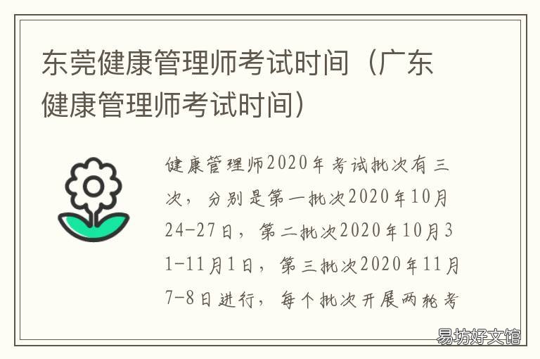 东莞健康管理师考试时间 东莞考健康管理师证