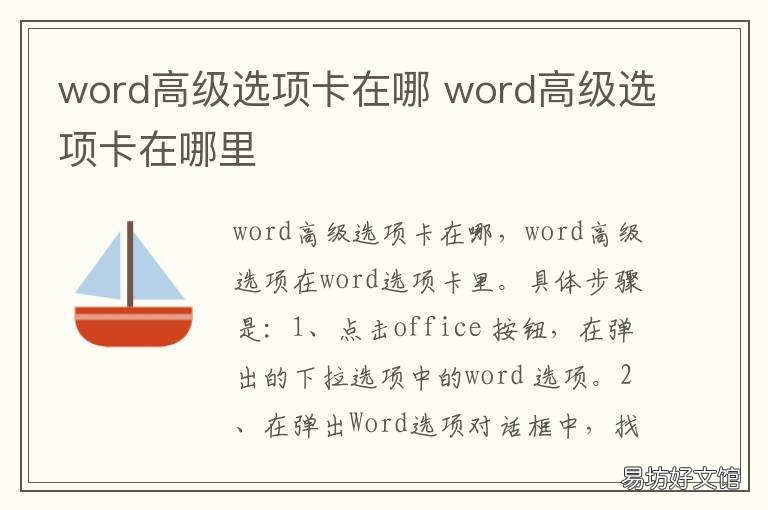 word高级选项卡在哪 Word的选项卡