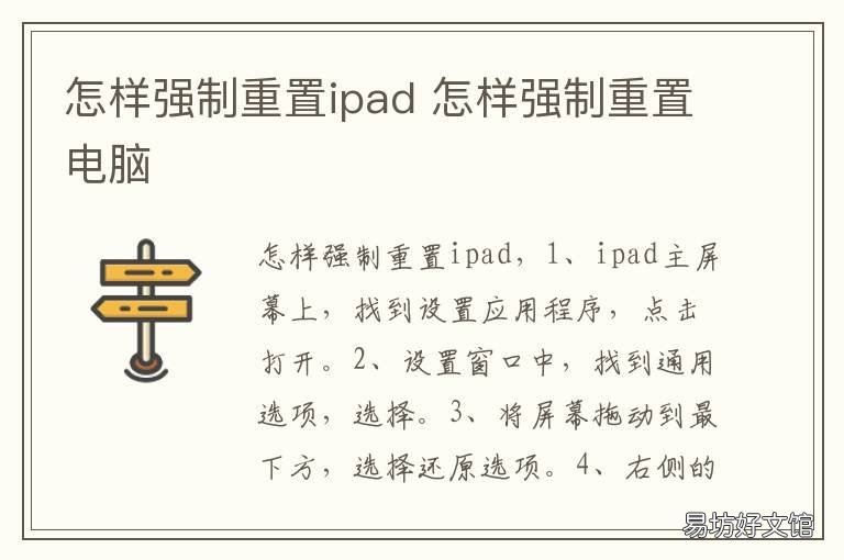 怎样强制重置ipad 怎样强制重置系统