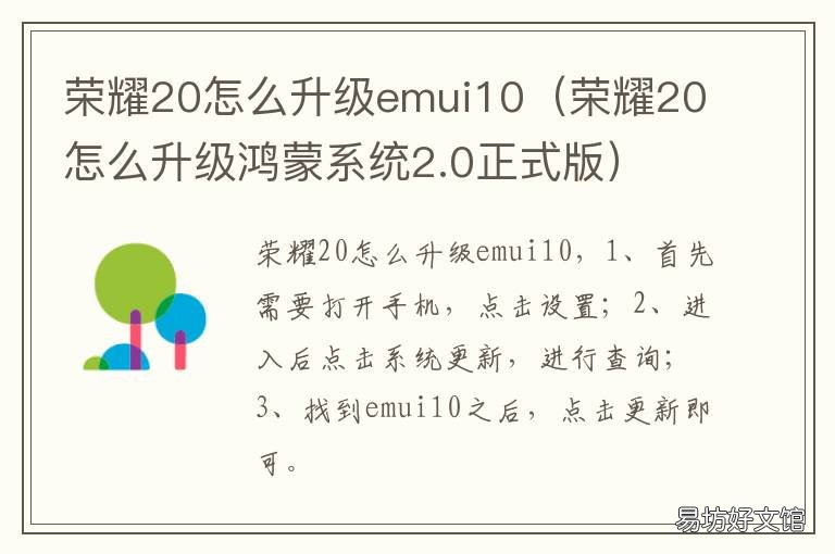 荣耀20怎么升级emui10 荣耀20怎么升级magic4.0