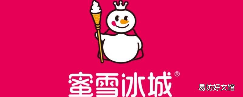 蜜雪冰城放冰箱可以放多久 蜜雪冰城能放冰箱吗