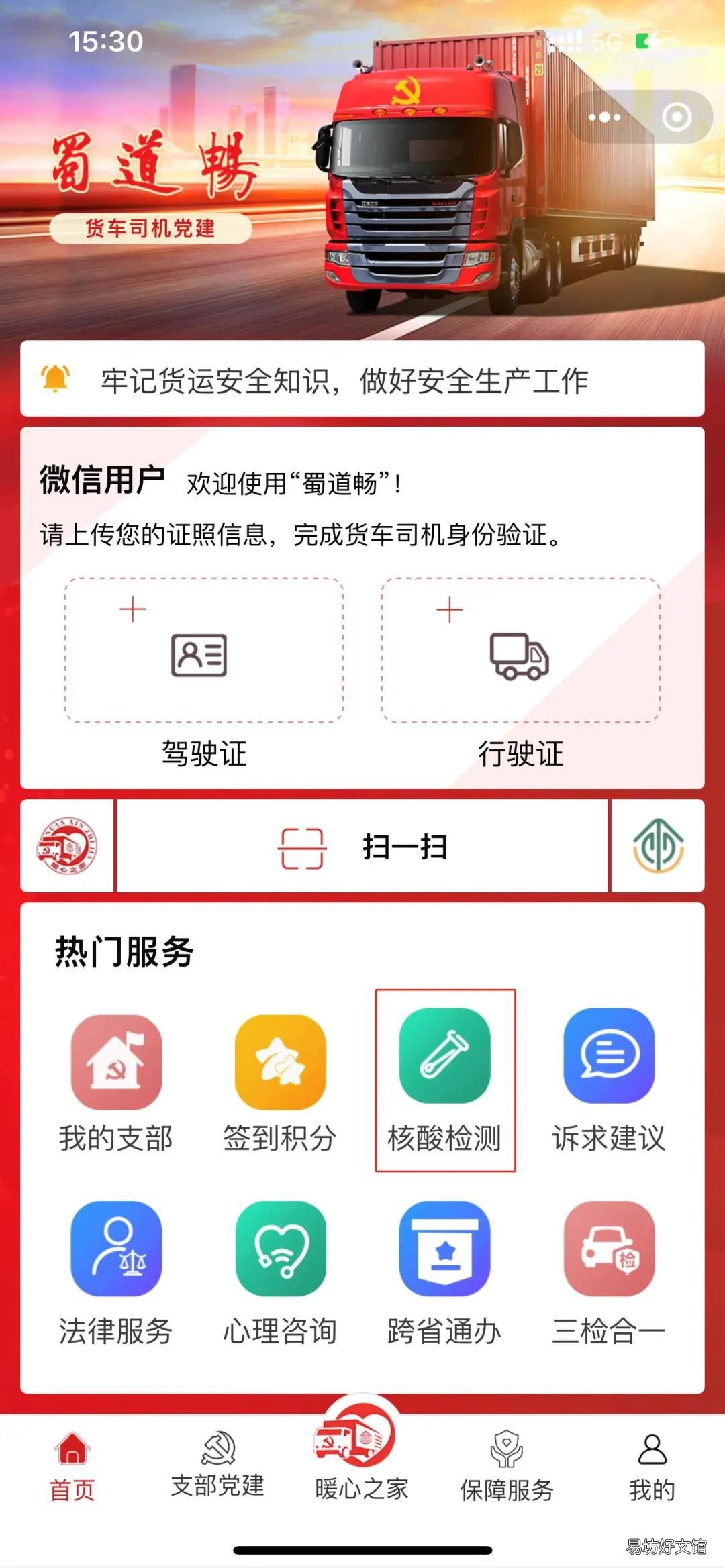 绵阳货车司机免费核酸检测点位查询 绵阳货车司机免费核酸检测点查询