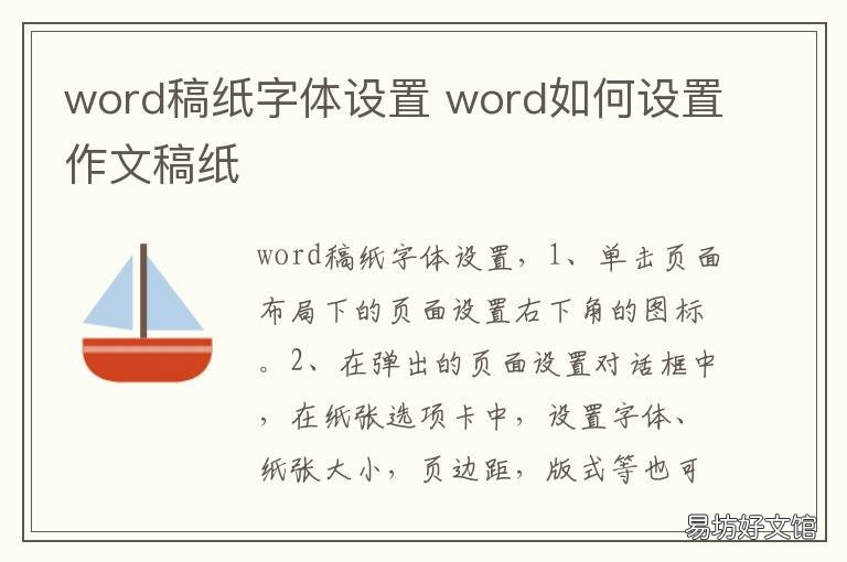 word稿纸字体设置 word 稿纸格式设置