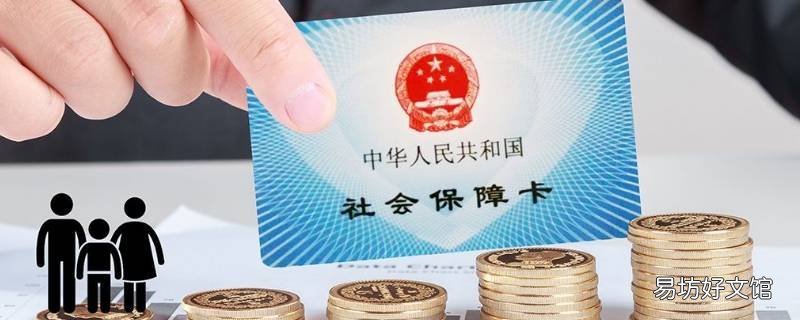 增员成功是社保什么状态 增员成功是不是就是上社保了