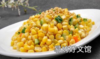 鲜玉米粒怎么做好吃 嫩玉米粒怎么做好吃做法
